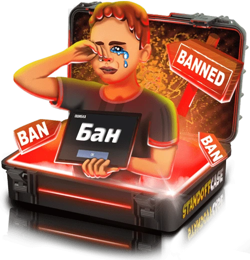 Кейс «Забаненный» Standoff 2